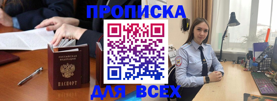 прописка штамп в Мелеузе