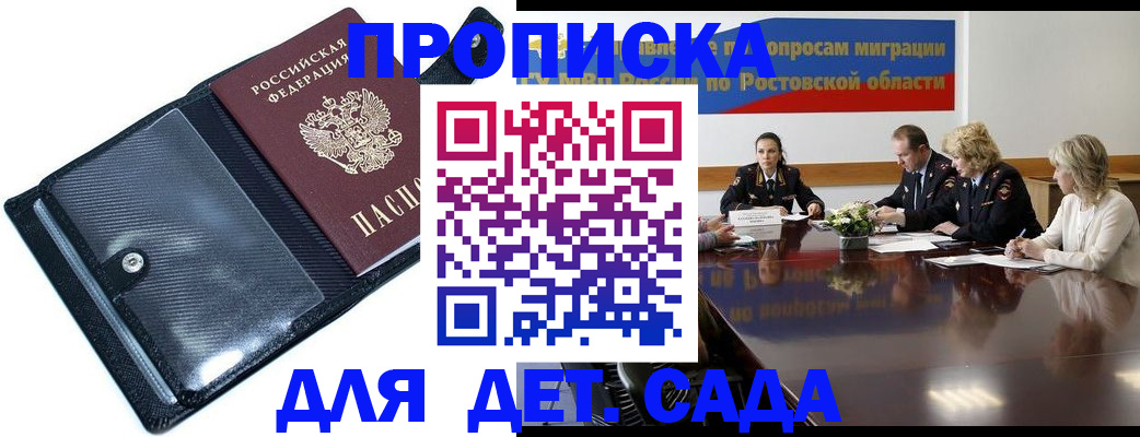 прописка в Мелеузе