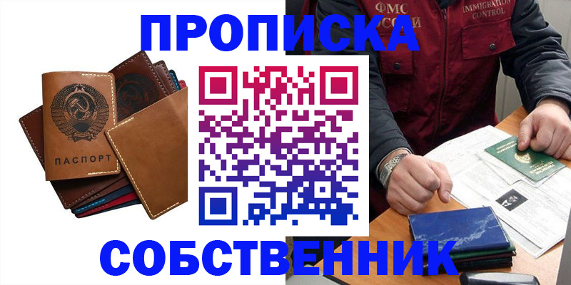 временная регистрация для школы в Мелеузе