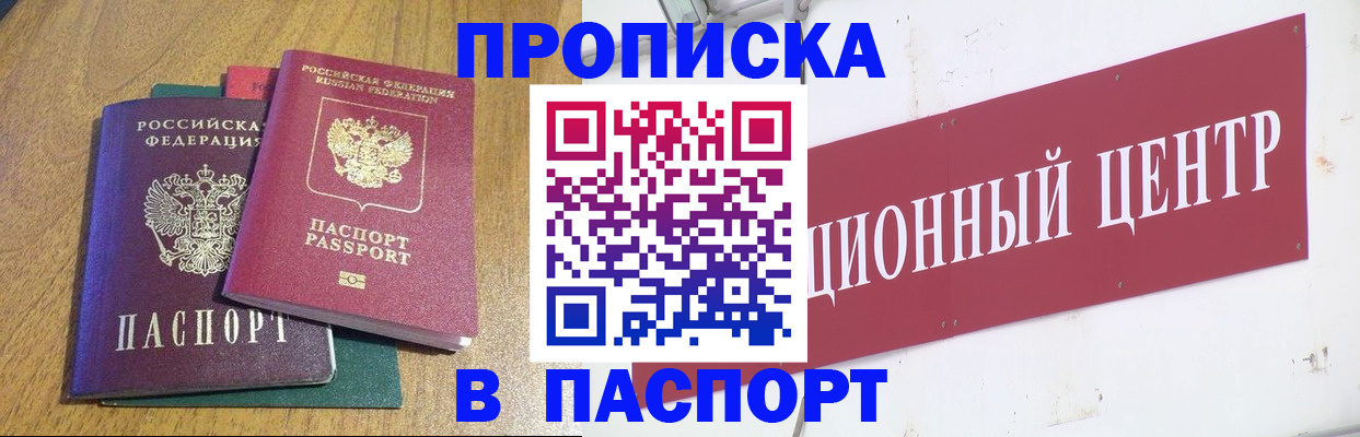 временная прописка в Мелеузе