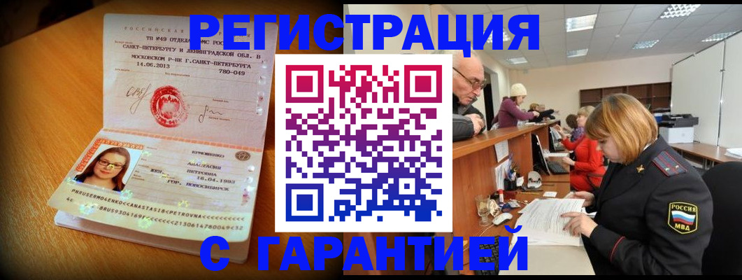 прописка для школы в Мелеузе